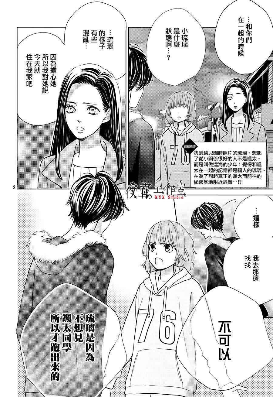 《王子大人有毒》漫画最新章节第17话免费下拉式在线观看章节第【2】张图片