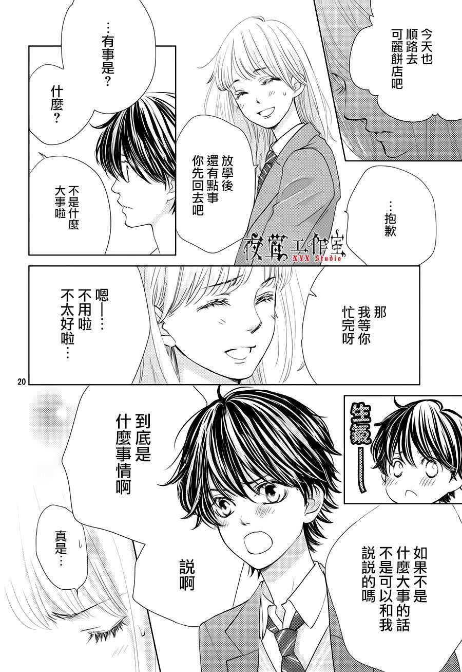 《王子大人有毒》漫画最新章节第20话免费下拉式在线观看章节第【20】张图片