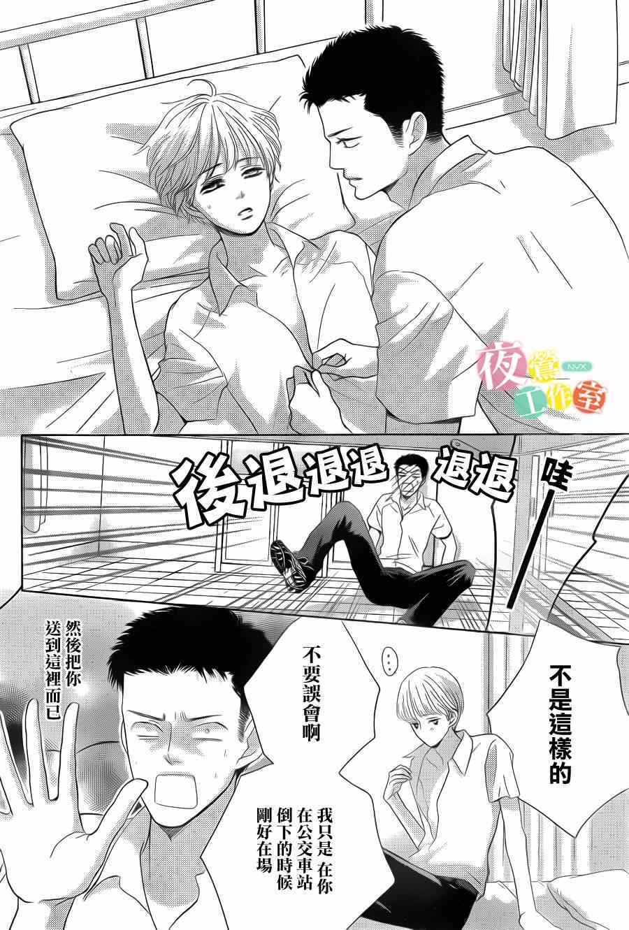 《王子大人有毒》漫画最新章节第2话免费下拉式在线观看章节第【22】张图片