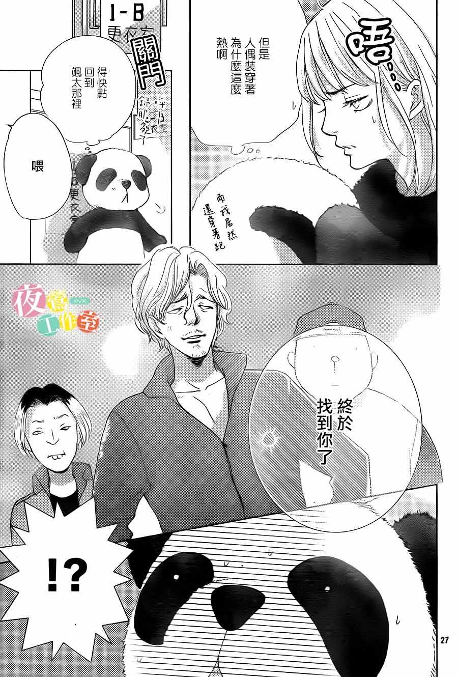 《王子大人有毒》漫画最新章节第9话免费下拉式在线观看章节第【27】张图片