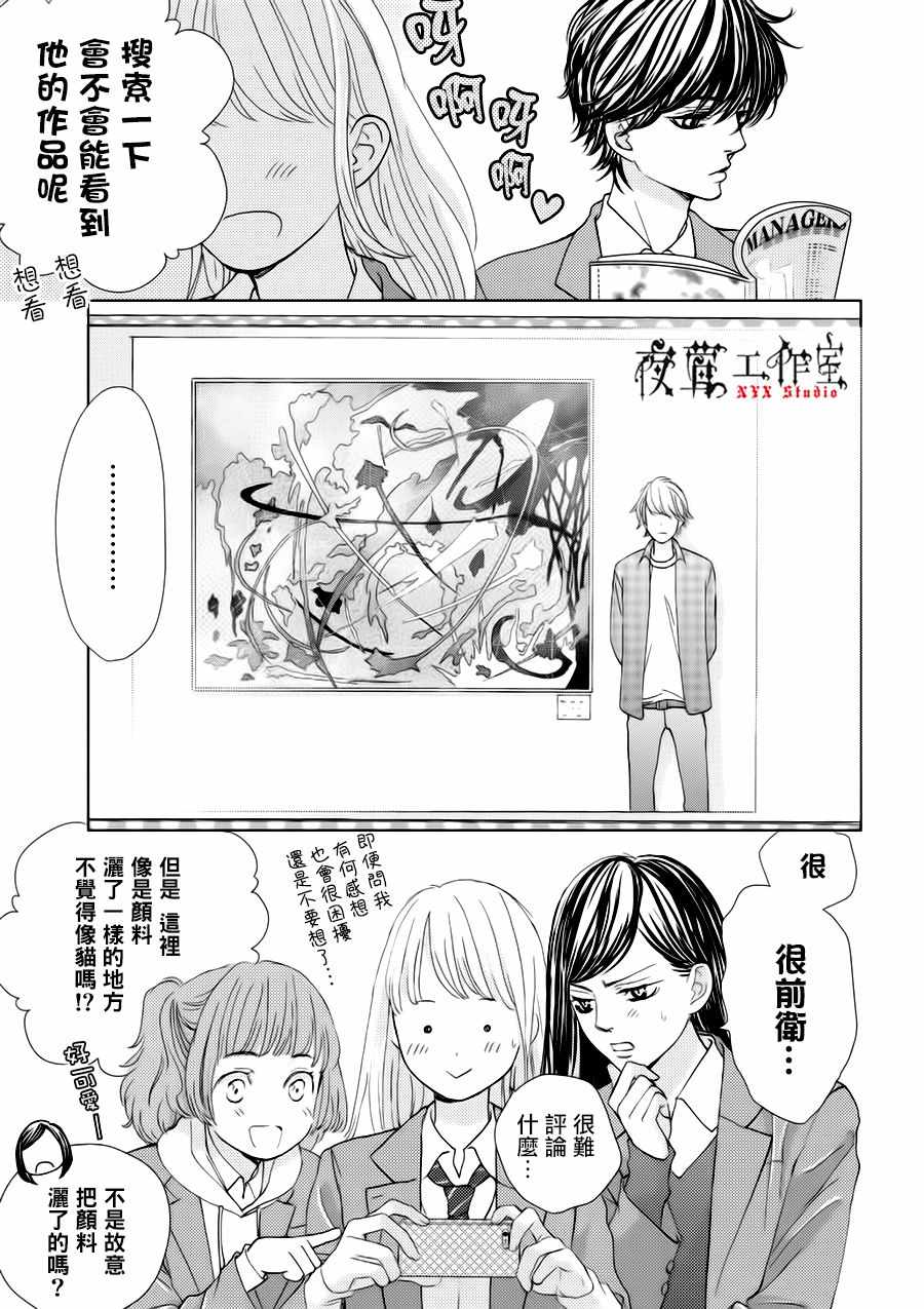 《王子大人有毒》漫画最新章节第23话免费下拉式在线观看章节第【19】张图片