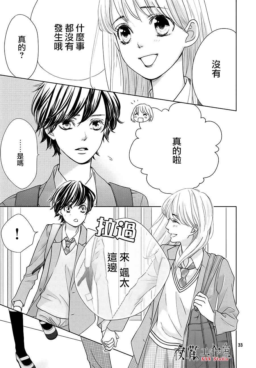 《王子大人有毒》漫画最新章节第19话免费下拉式在线观看章节第【33】张图片