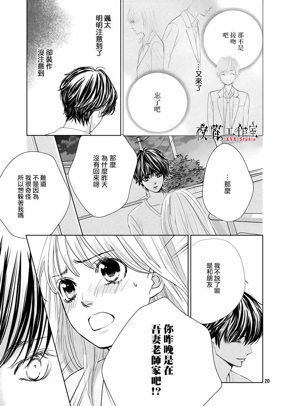 《王子大人有毒》漫画最新章节第15话免费下拉式在线观看章节第【20】张图片