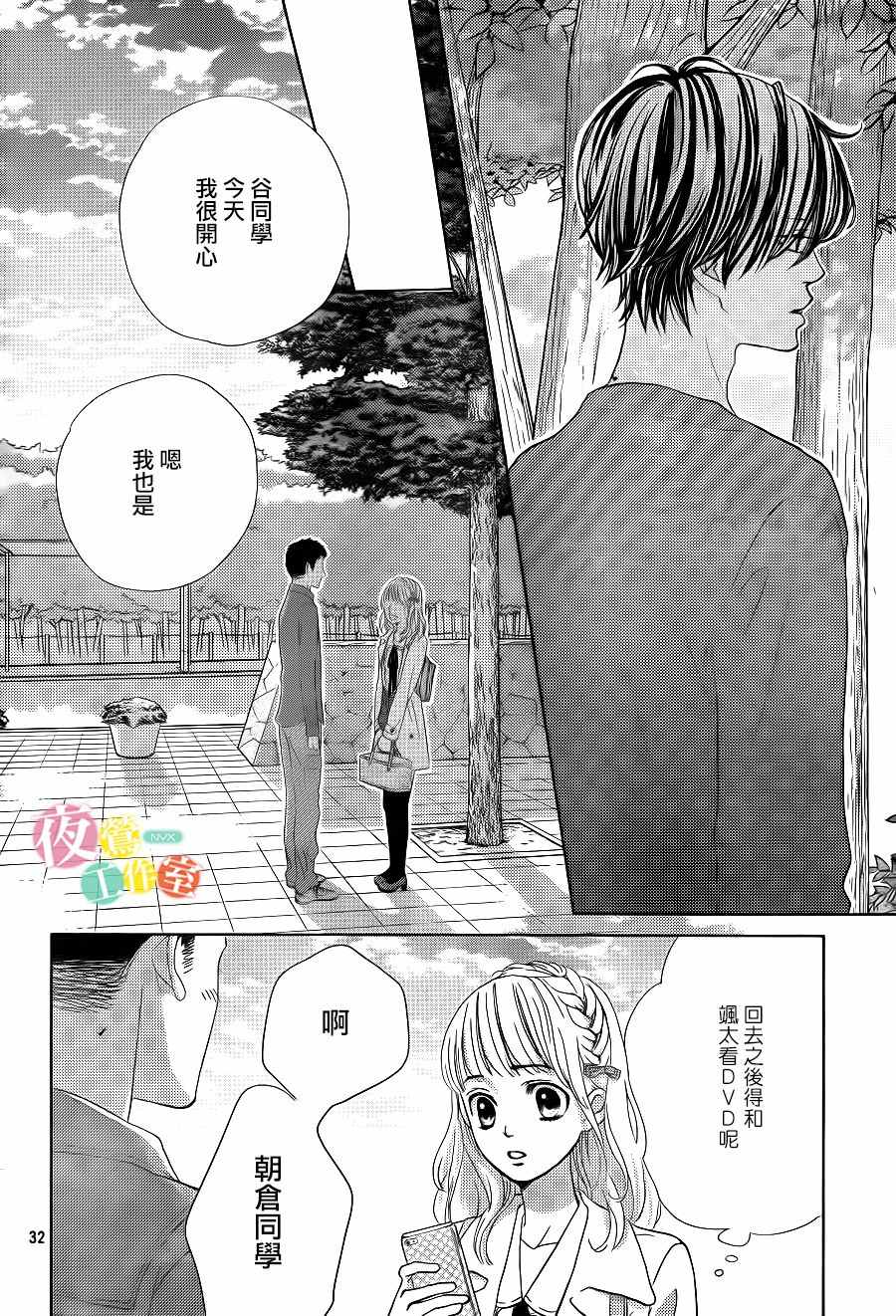 《王子大人有毒》漫画最新章节第10话免费下拉式在线观看章节第【32】张图片