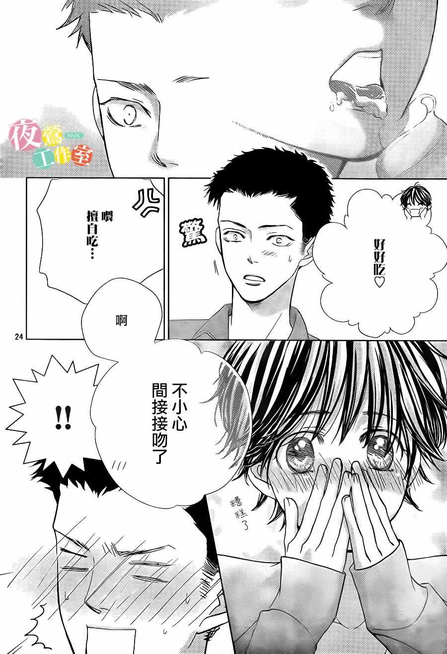 《王子大人有毒》漫画最新章节第10话免费下拉式在线观看章节第【24】张图片