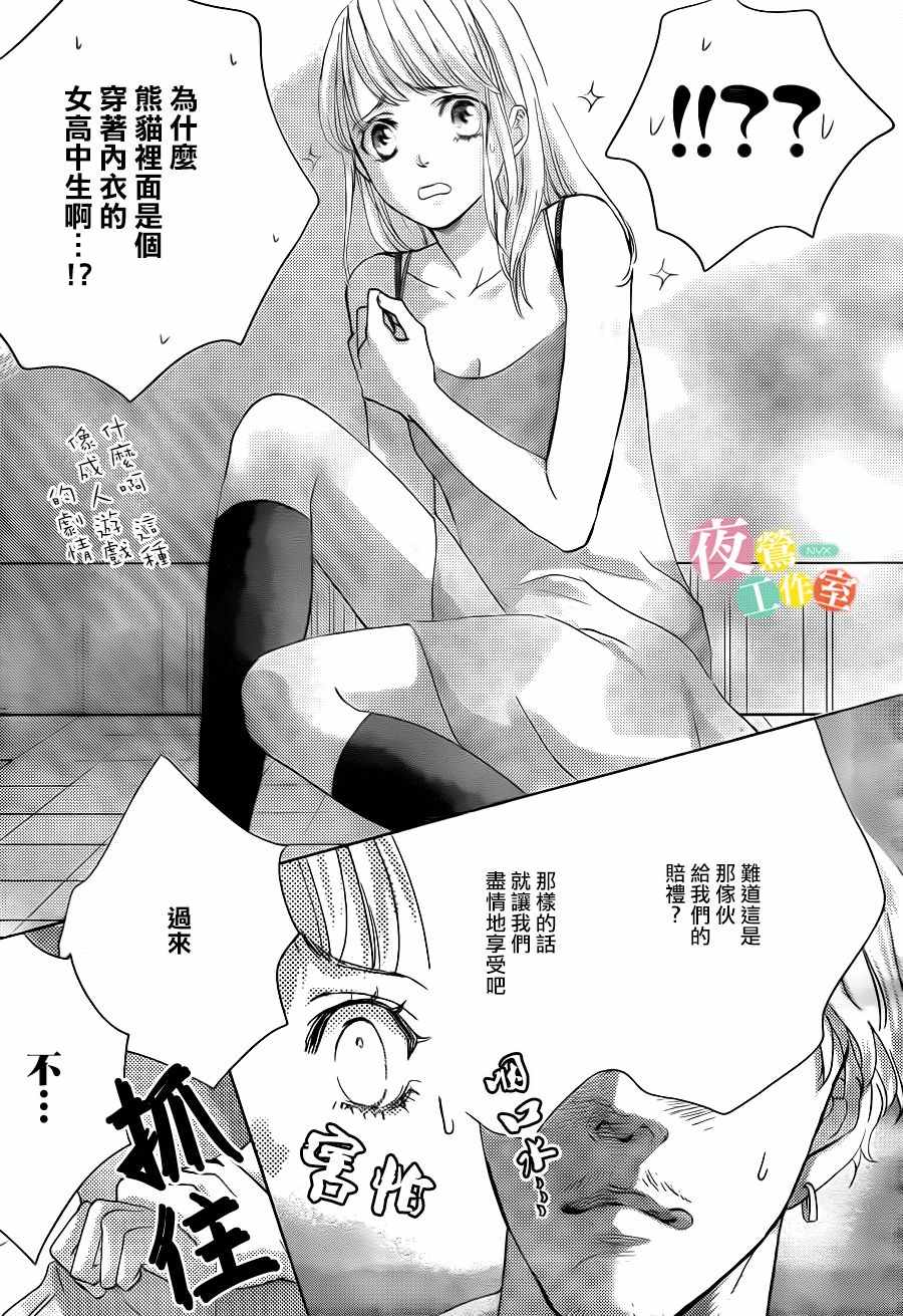 《王子大人有毒》漫画最新章节第9话免费下拉式在线观看章节第【31】张图片