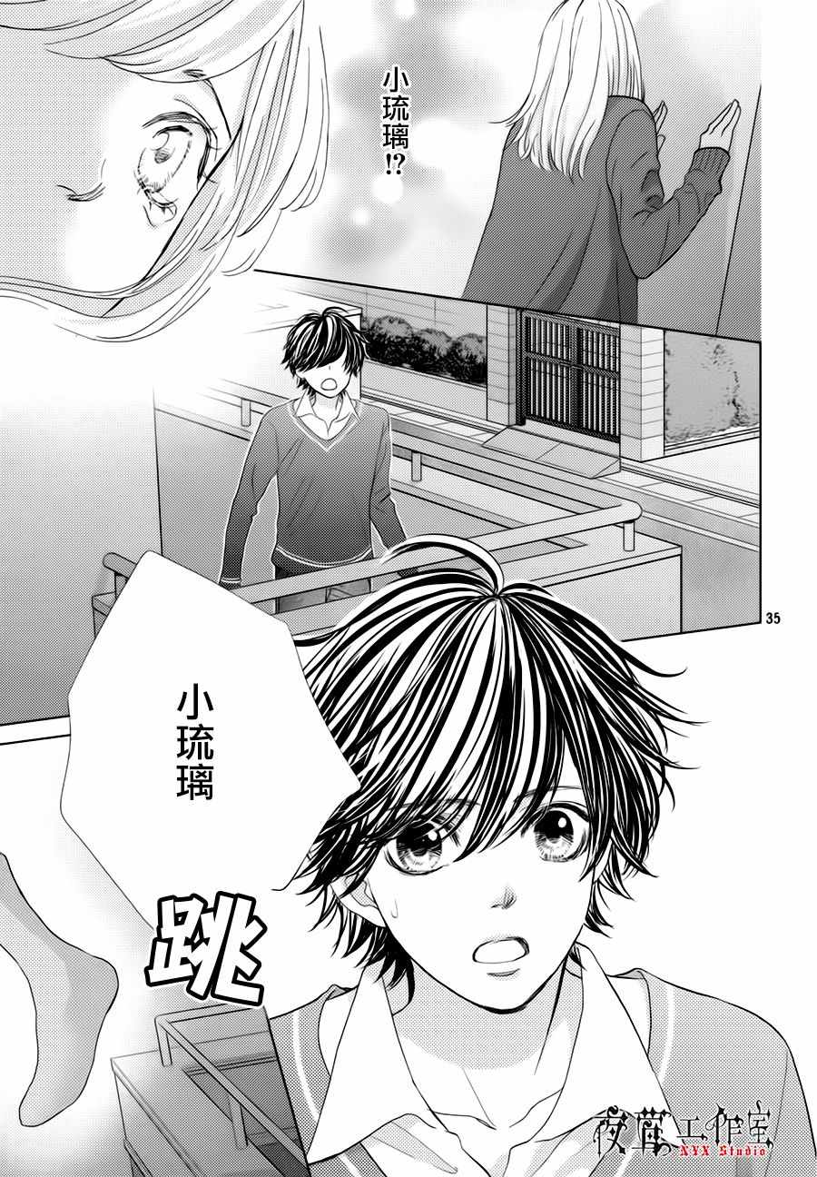 《王子大人有毒》漫画最新章节第22话免费下拉式在线观看章节第【35】张图片