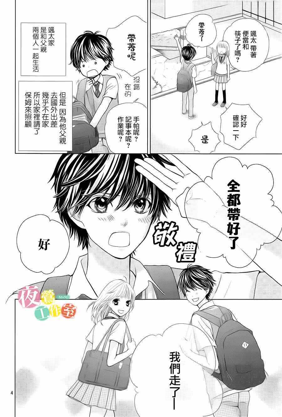 《王子大人有毒》漫画最新章节第2话免费下拉式在线观看章节第【4】张图片