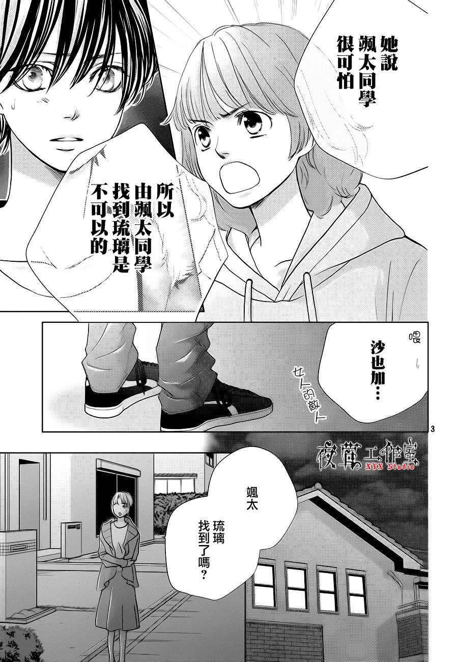 《王子大人有毒》漫画最新章节第17话免费下拉式在线观看章节第【3】张图片