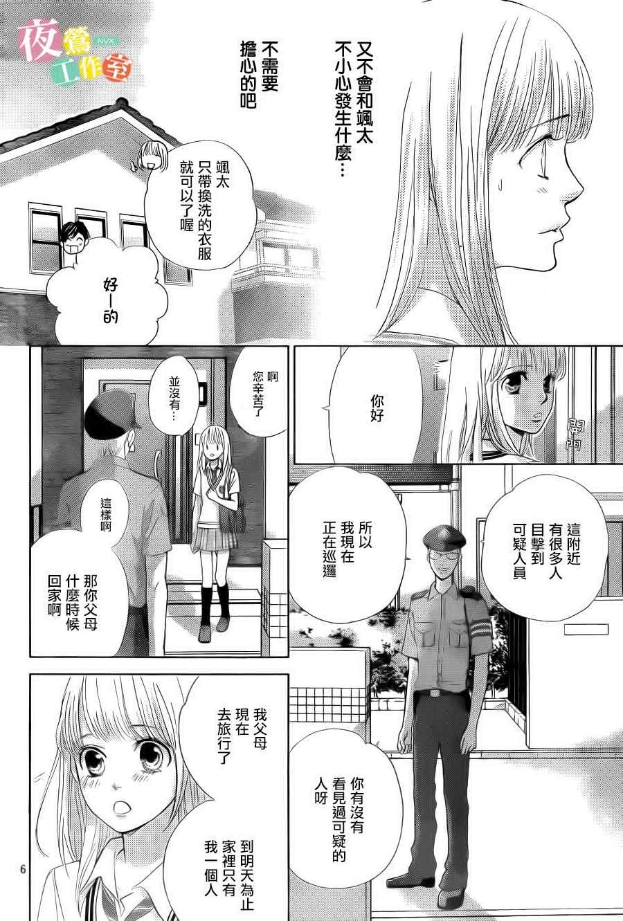 《王子大人有毒》漫画最新章节第3话免费下拉式在线观看章节第【6】张图片