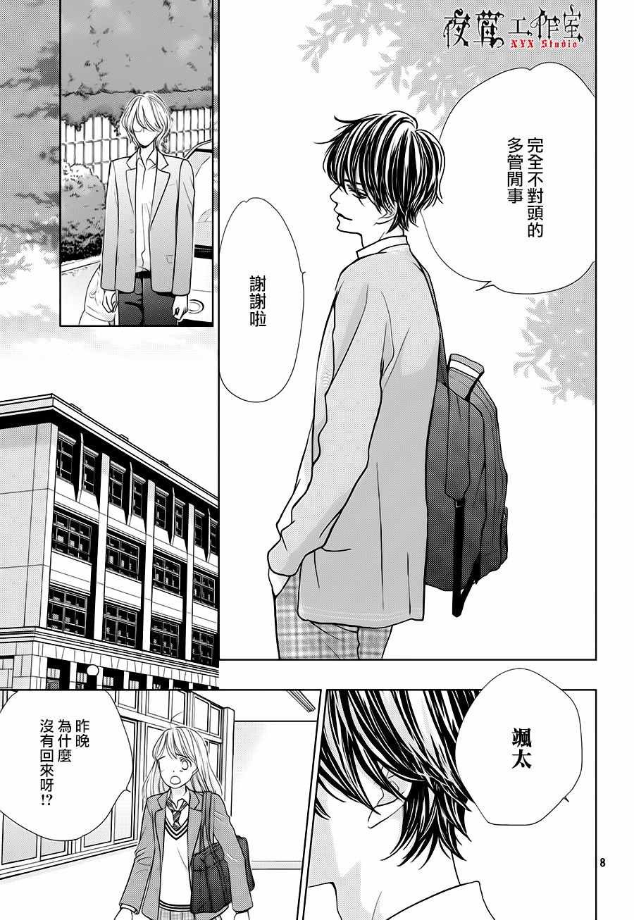 《王子大人有毒》漫画最新章节第15话免费下拉式在线观看章节第【8】张图片