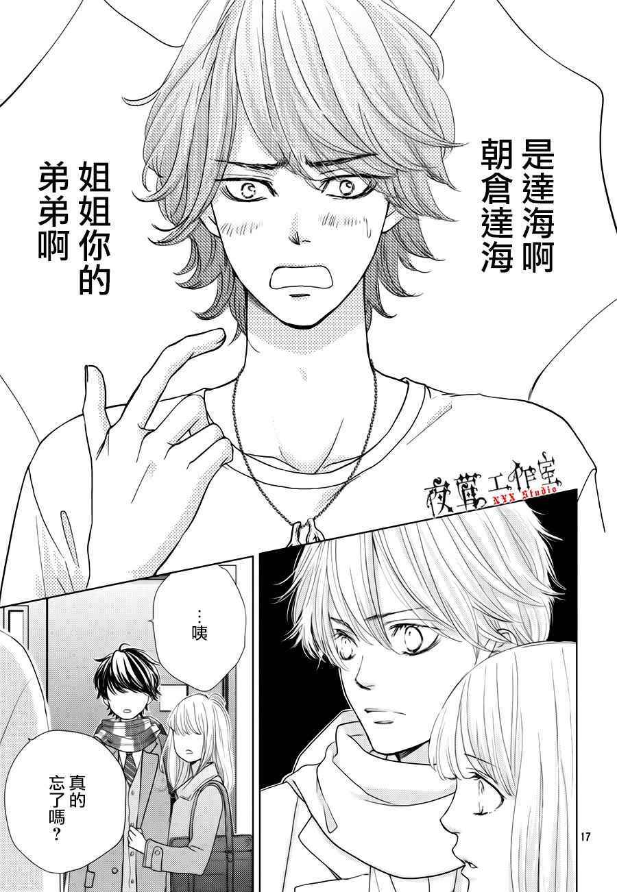 《王子大人有毒》漫画最新章节第21话免费下拉式在线观看章节第【17】张图片