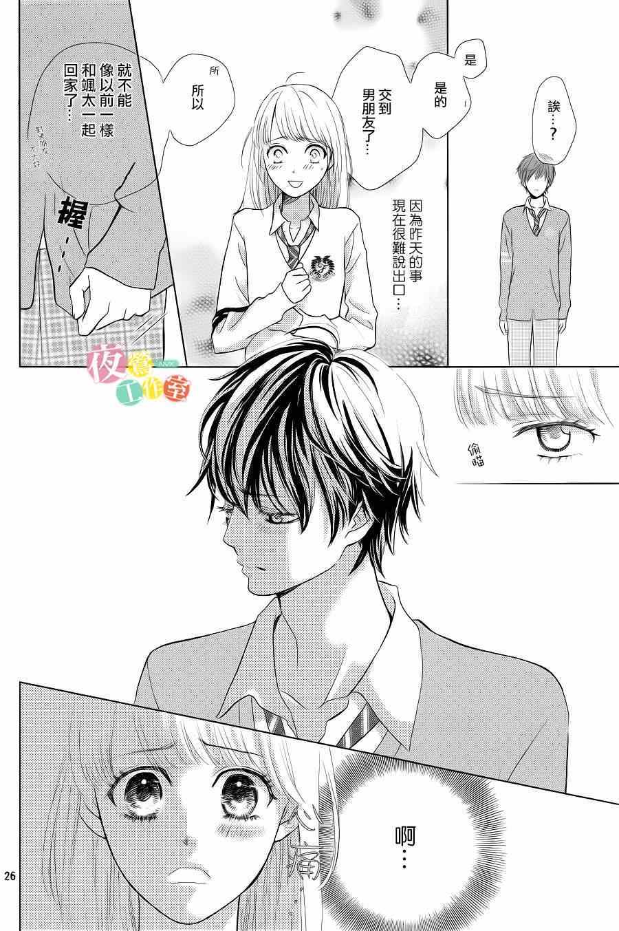 《王子大人有毒》漫画最新章节第1话免费下拉式在线观看章节第【26】张图片