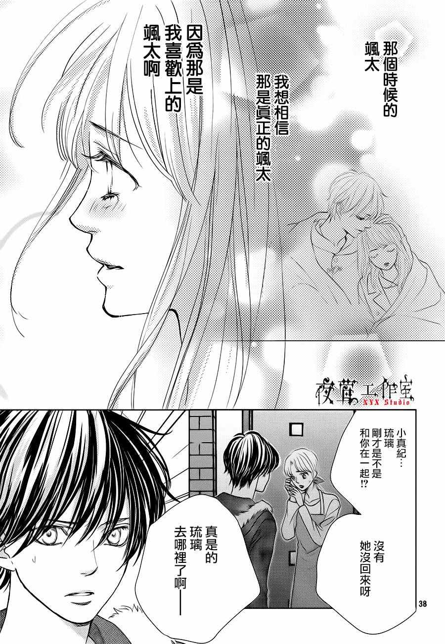 《王子大人有毒》漫画最新章节第16话免费下拉式在线观看章节第【39】张图片