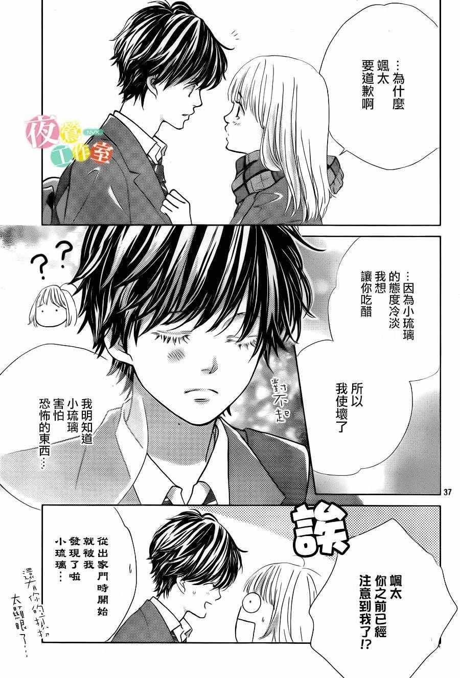 《王子大人有毒》漫画最新章节第8话免费下拉式在线观看章节第【37】张图片