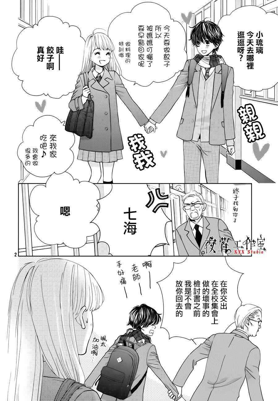 《王子大人有毒》漫画最新章节第21话免费下拉式在线观看章节第【2】张图片