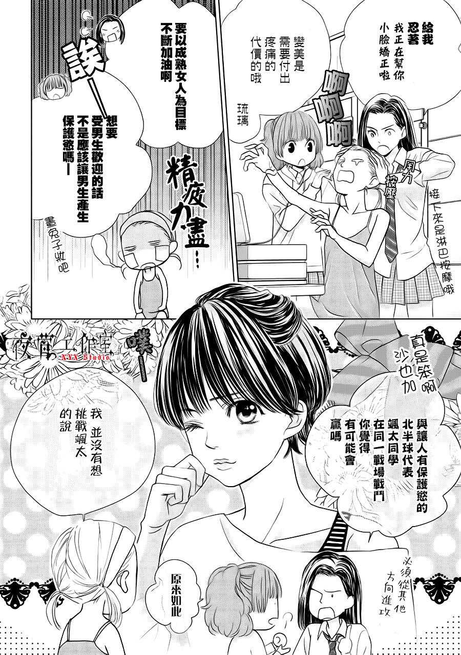 《王子大人有毒》漫画最新章节第14话免费下拉式在线观看章节第【16】张图片