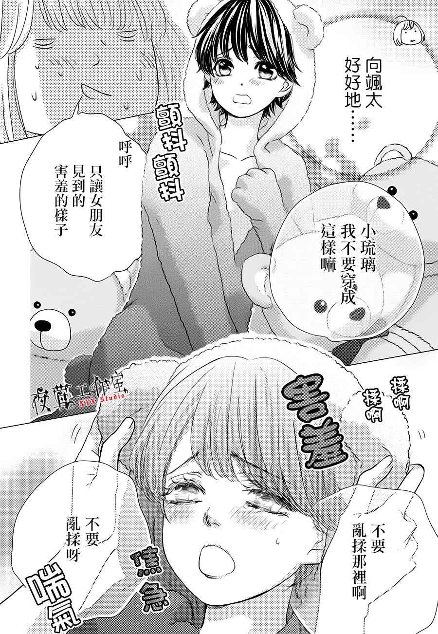 《王子大人有毒》漫画最新章节第19话免费下拉式在线观看章节第【10】张图片