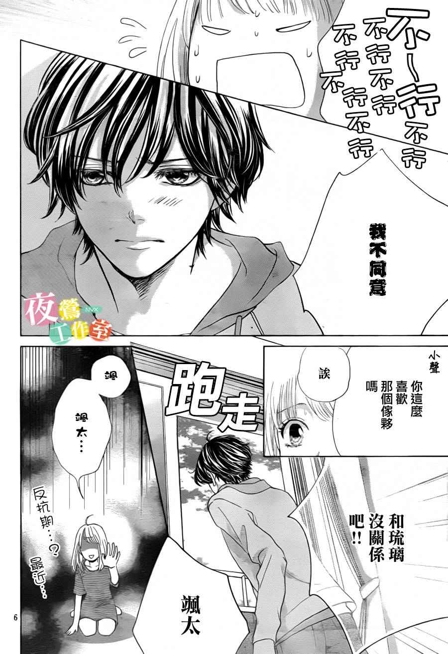 《王子大人有毒》漫画最新章节第5话免费下拉式在线观看章节第【6】张图片