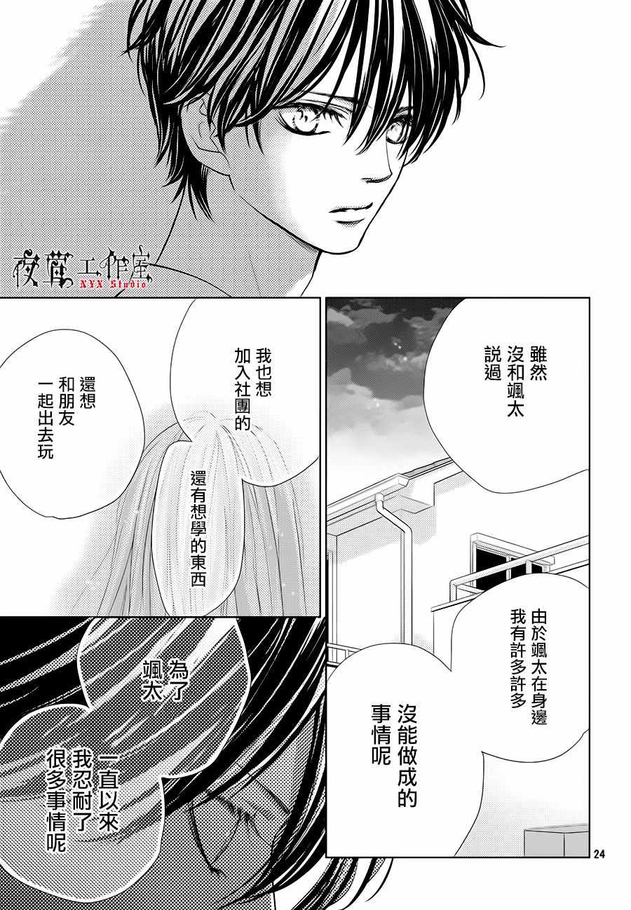 《王子大人有毒》漫画最新章节第15话免费下拉式在线观看章节第【24】张图片