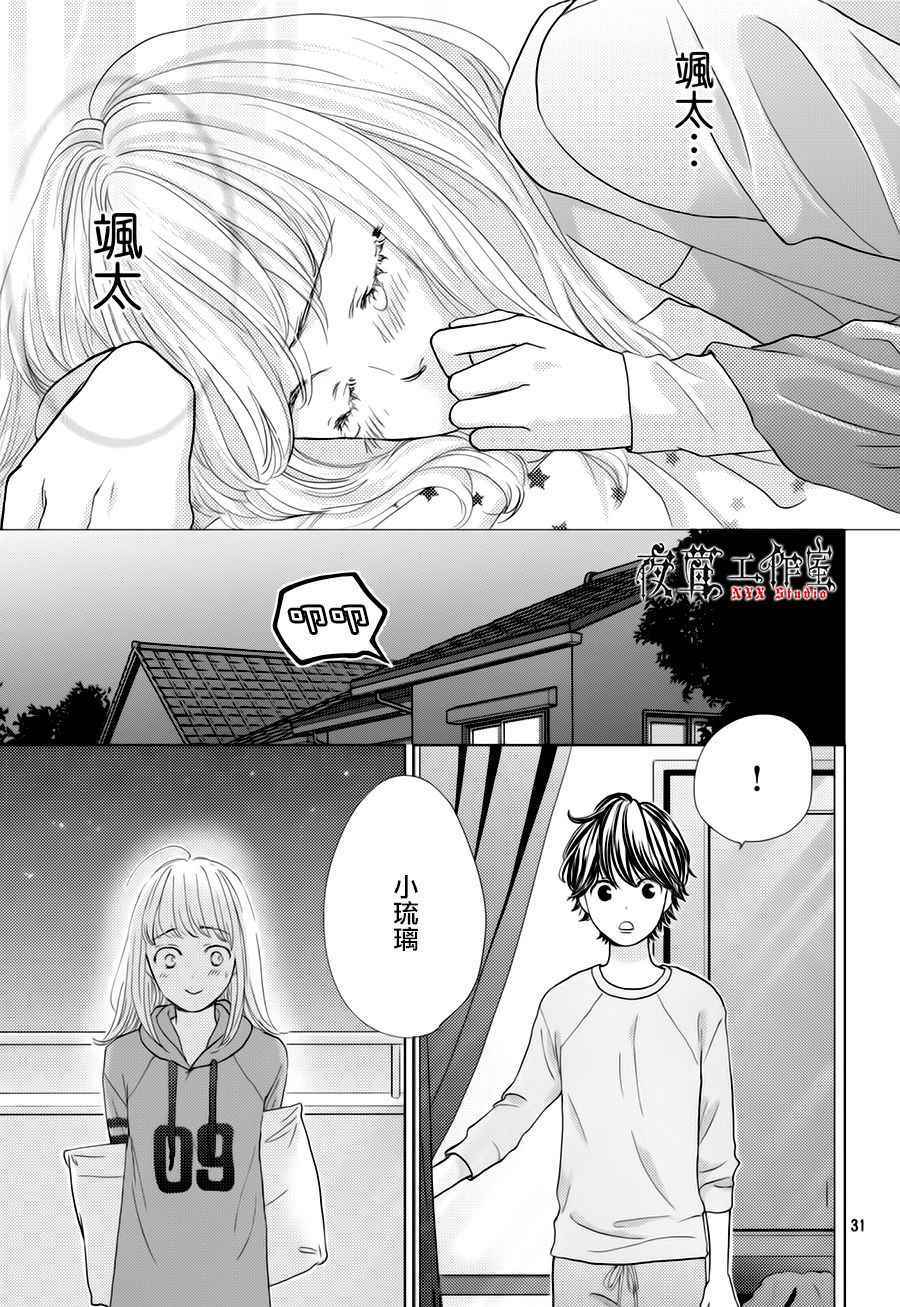 《王子大人有毒》漫画最新章节第21话免费下拉式在线观看章节第【31】张图片