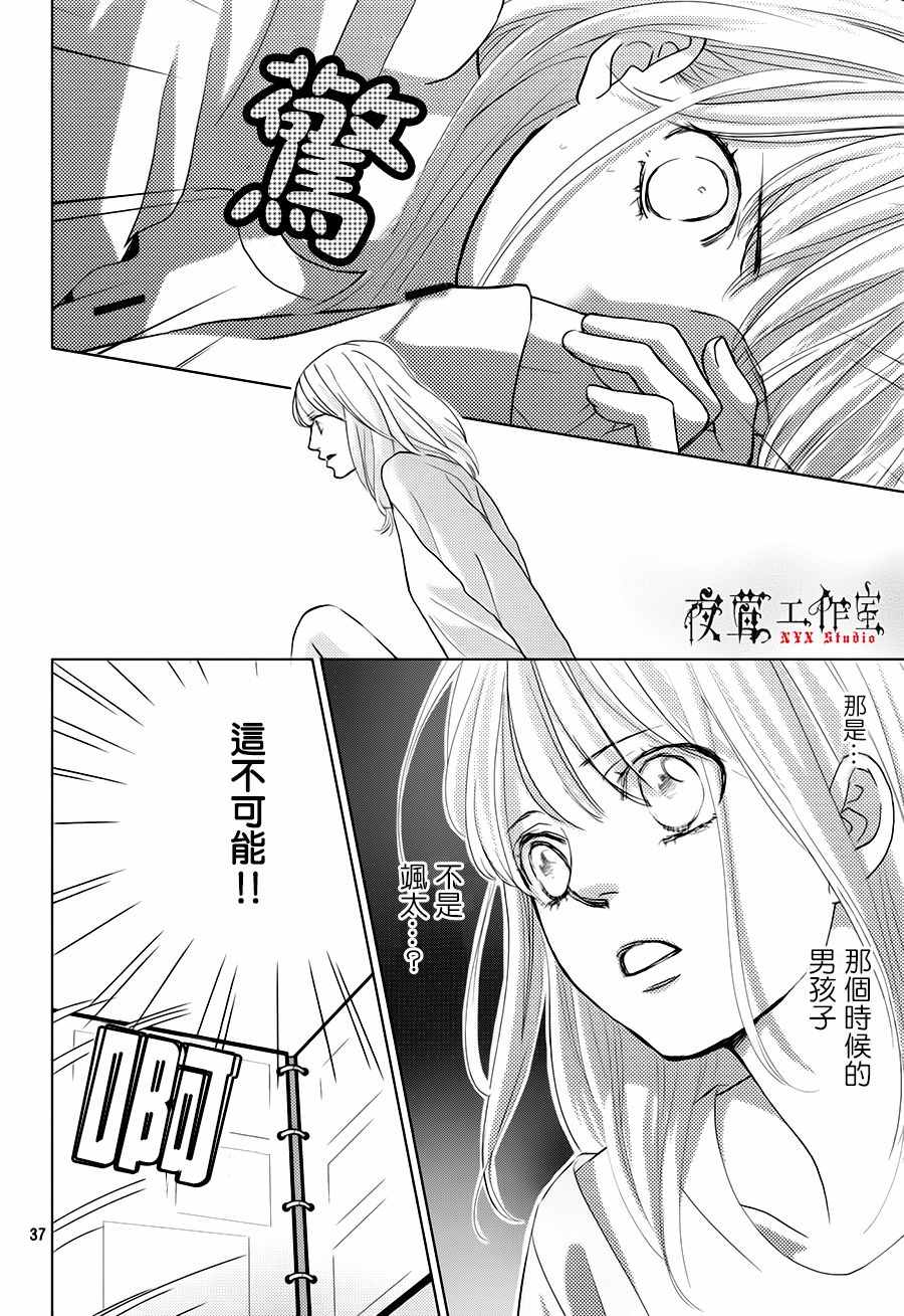 《王子大人有毒》漫画最新章节第15话免费下拉式在线观看章节第【37】张图片