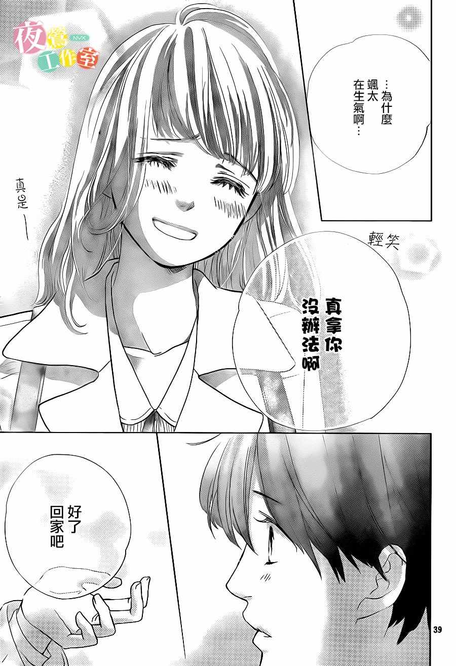 《王子大人有毒》漫画最新章节第10话免费下拉式在线观看章节第【39】张图片