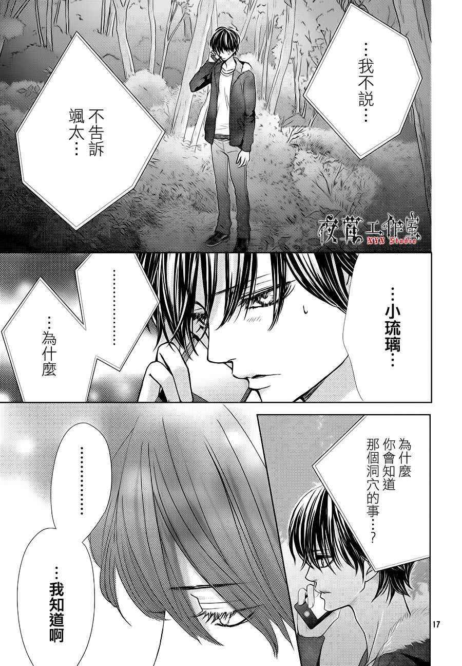 《王子大人有毒》漫画最新章节第17话免费下拉式在线观看章节第【17】张图片