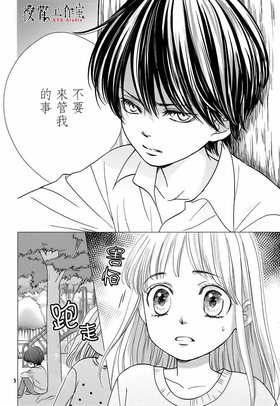 《王子大人有毒》漫画最新章节第16话免费下拉式在线观看章节第【6】张图片