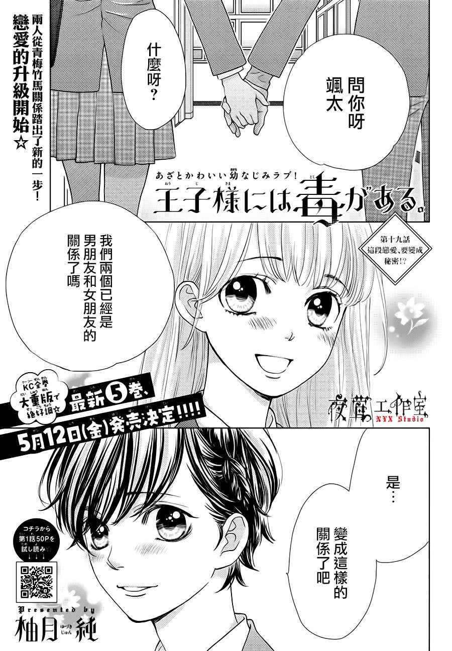 《王子大人有毒》漫画最新章节第19话免费下拉式在线观看章节第【1】张图片