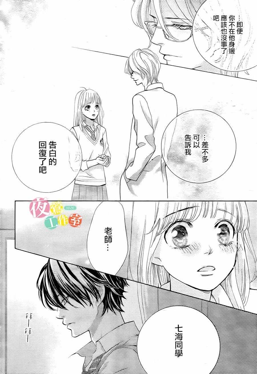 《王子大人有毒》漫画最新章节第7话免费下拉式在线观看章节第【18】张图片