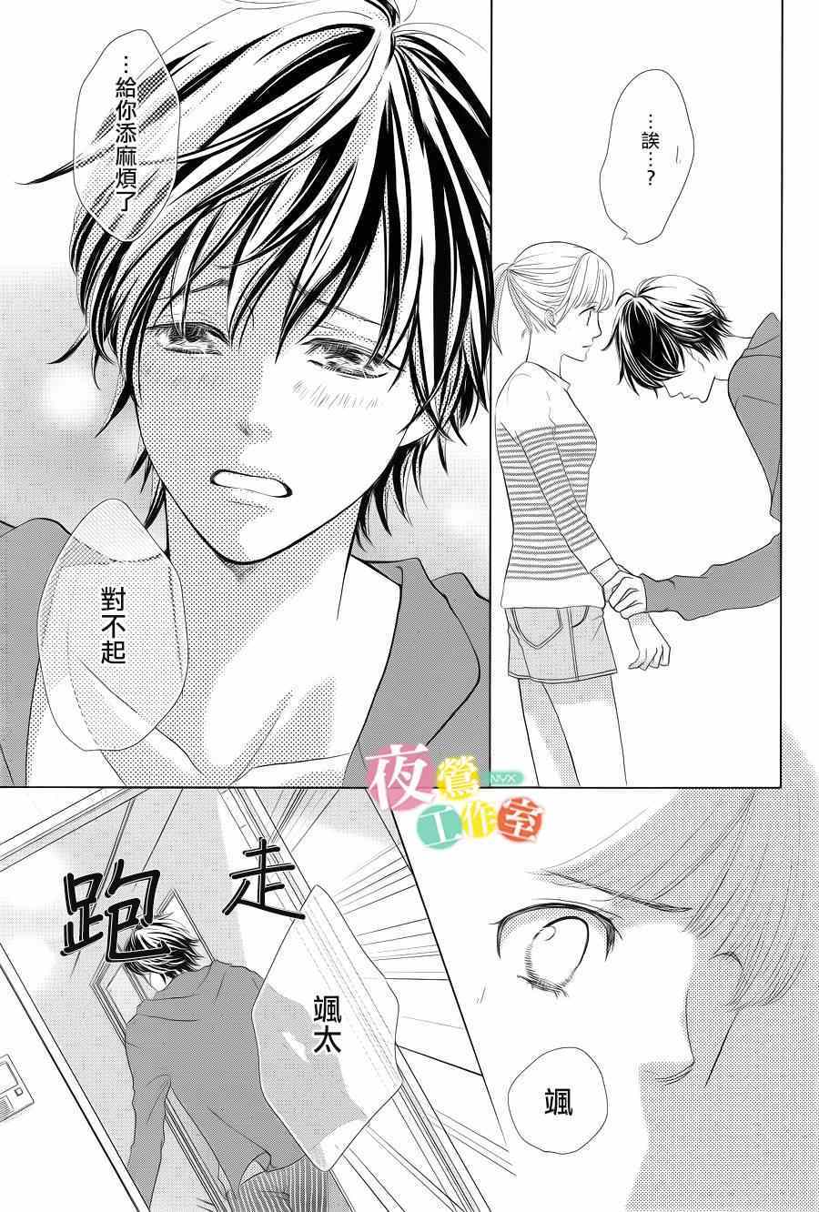 《王子大人有毒》漫画最新章节第1话免费下拉式在线观看章节第【23】张图片