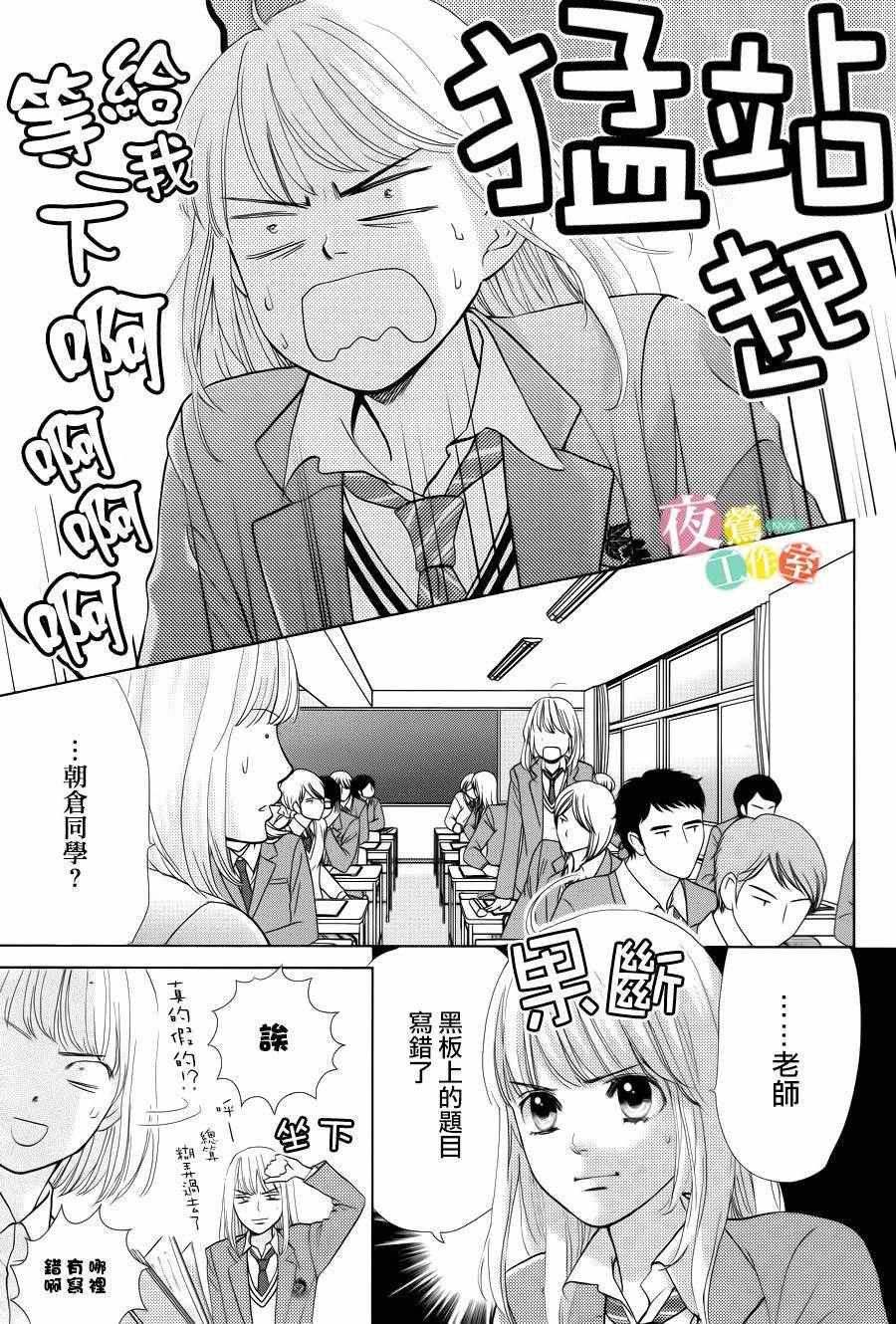 《王子大人有毒》漫画最新章节第8话免费下拉式在线观看章节第【3】张图片