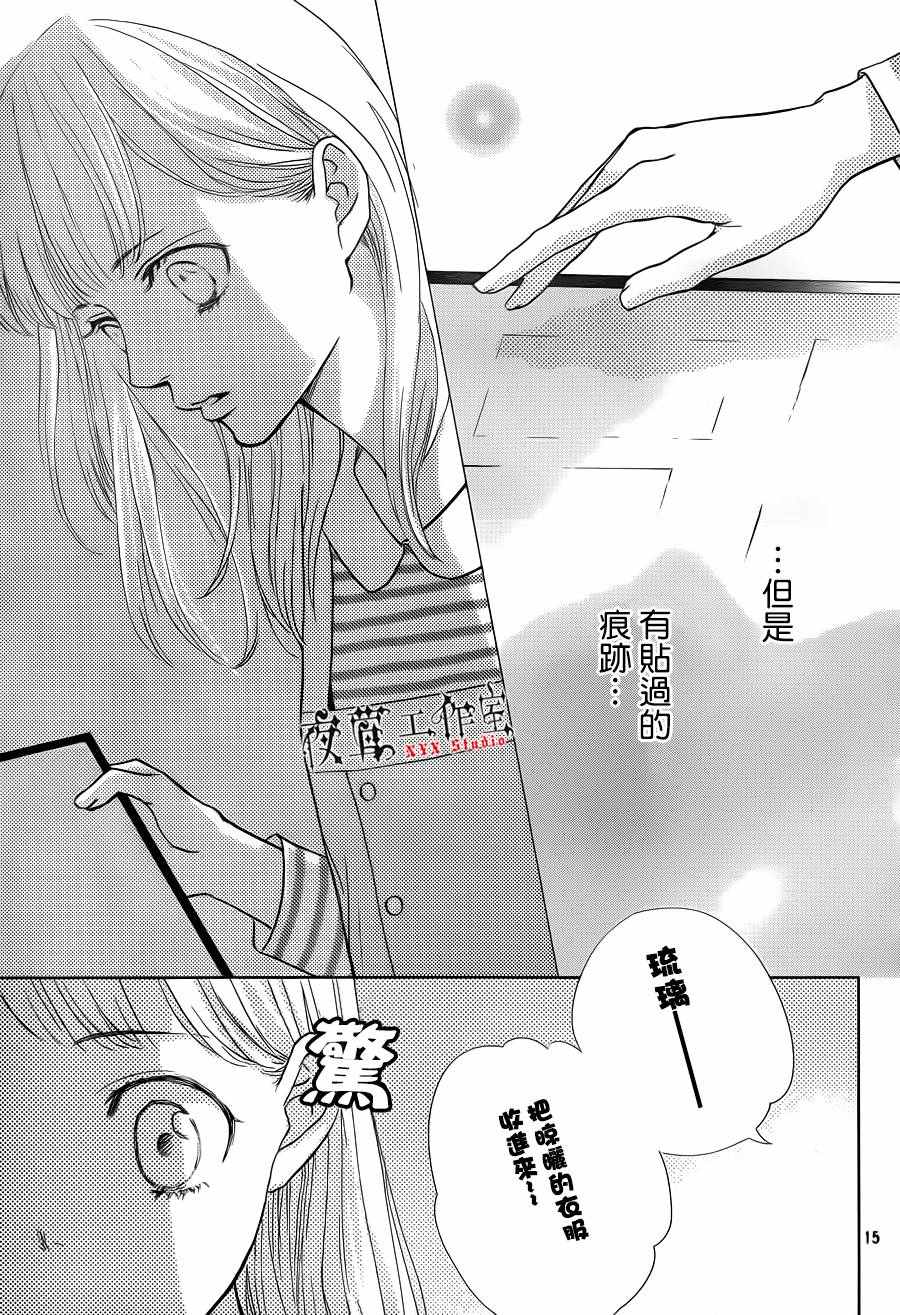 《王子大人有毒》漫画最新章节第11话免费下拉式在线观看章节第【15】张图片