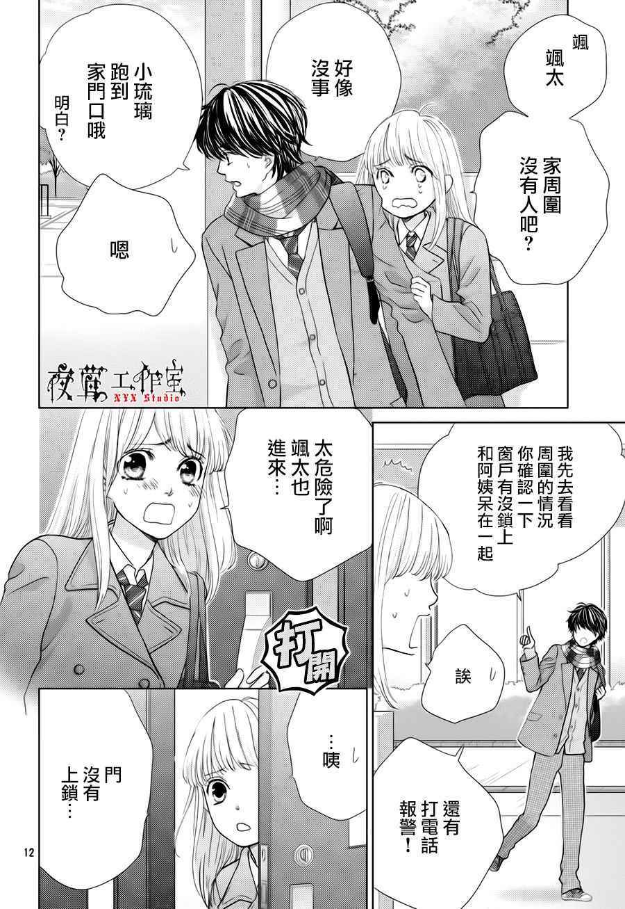 《王子大人有毒》漫画最新章节第21话免费下拉式在线观看章节第【12】张图片