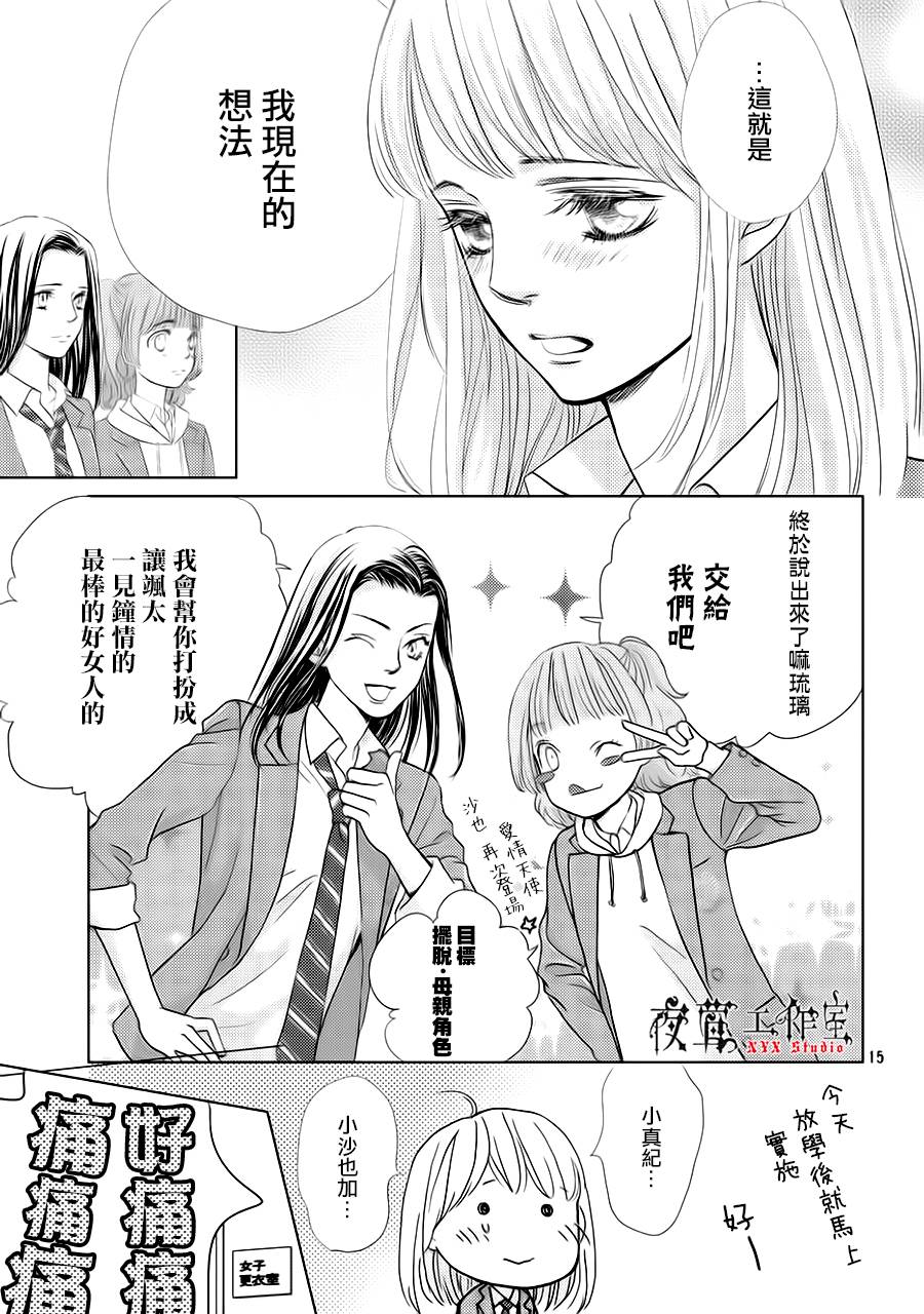 《王子大人有毒》漫画最新章节第14话免费下拉式在线观看章节第【15】张图片