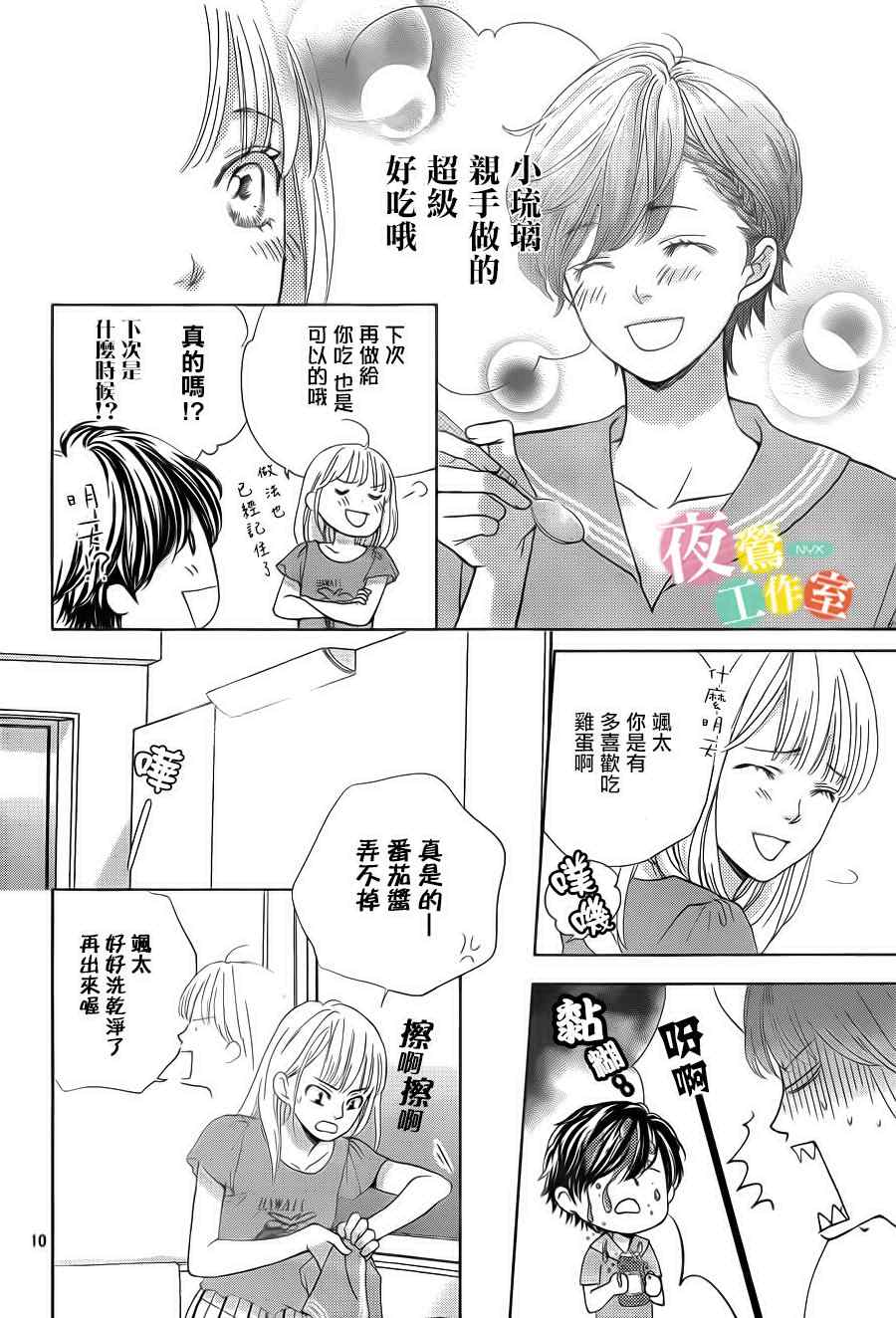 《王子大人有毒》漫画最新章节第3话免费下拉式在线观看章节第【10】张图片