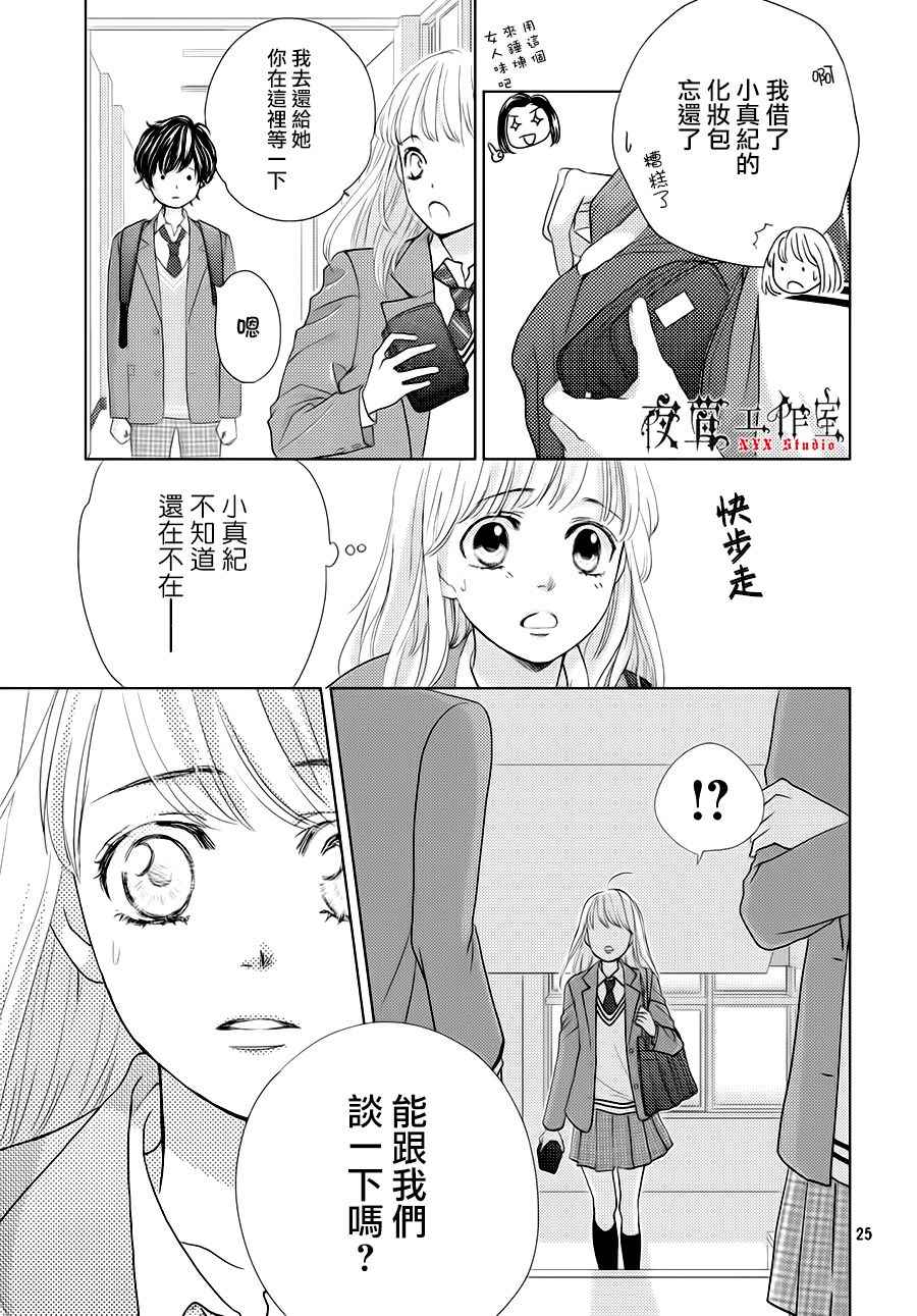 《王子大人有毒》漫画最新章节第19话免费下拉式在线观看章节第【25】张图片