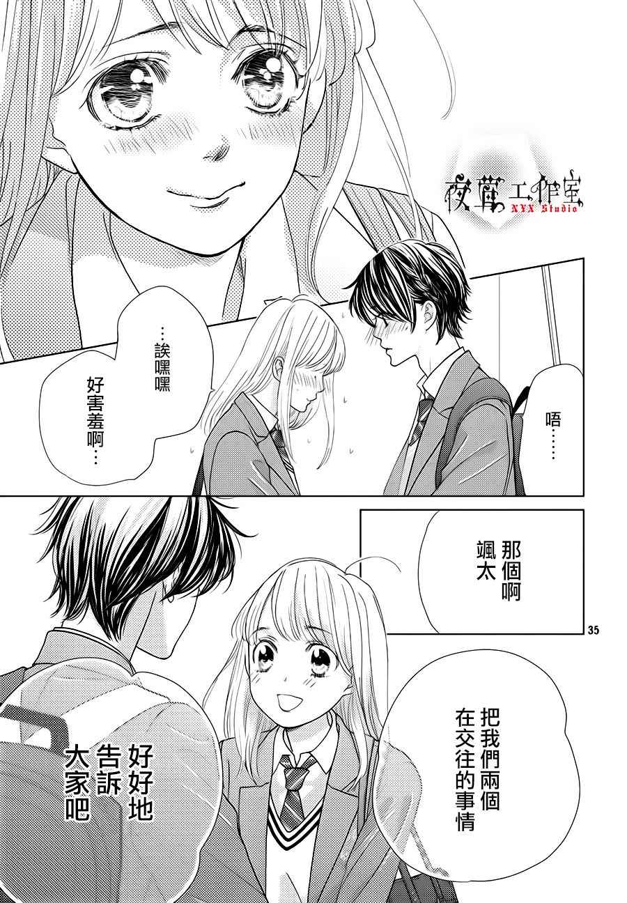 《王子大人有毒》漫画最新章节第19话免费下拉式在线观看章节第【35】张图片