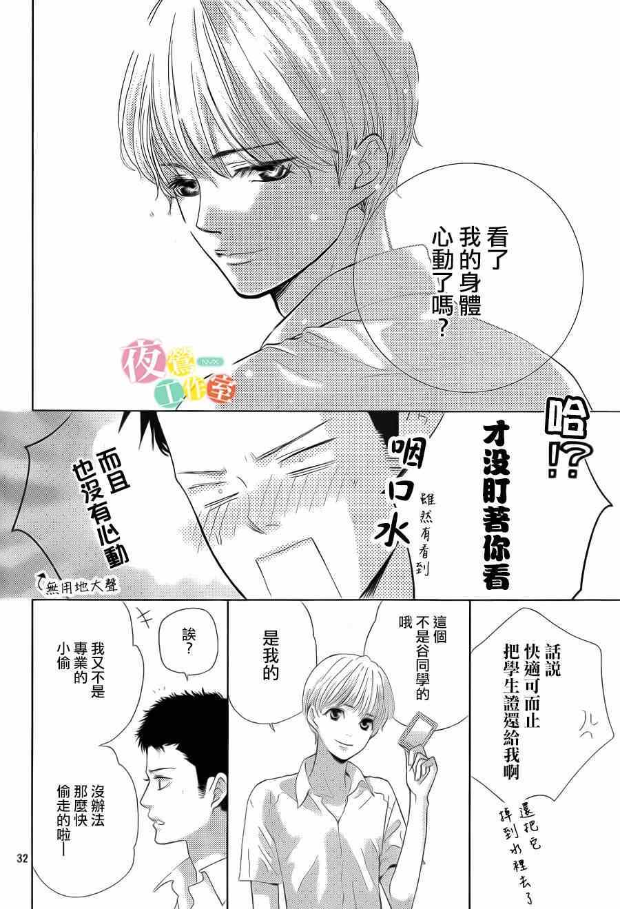 《王子大人有毒》漫画最新章节第2话免费下拉式在线观看章节第【32】张图片