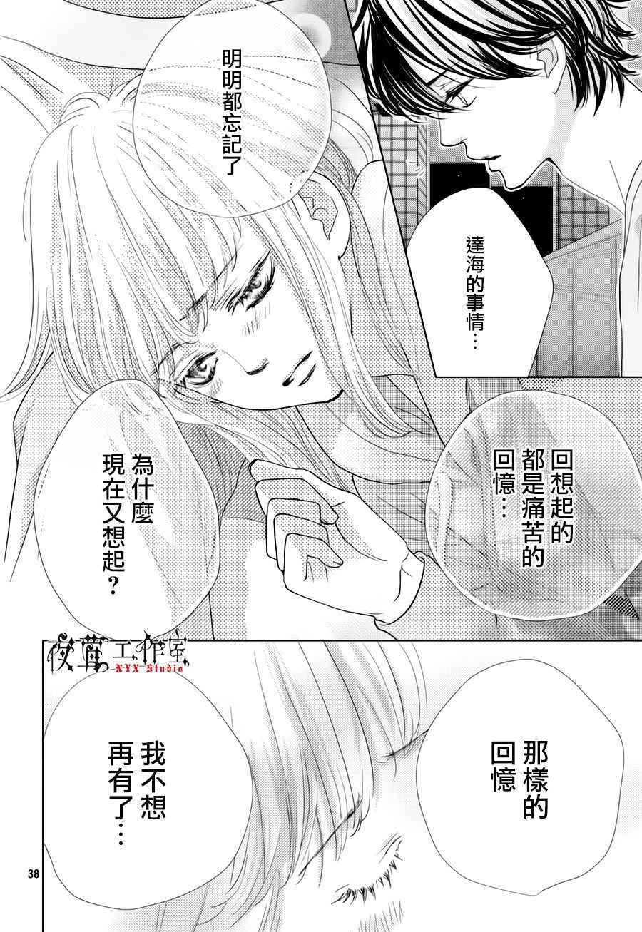 《王子大人有毒》漫画最新章节第21话免费下拉式在线观看章节第【38】张图片