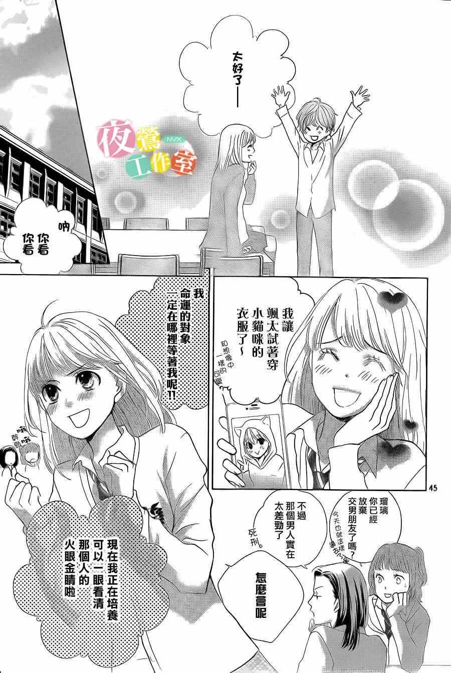 《王子大人有毒》漫画最新章节第1话免费下拉式在线观看章节第【45】张图片