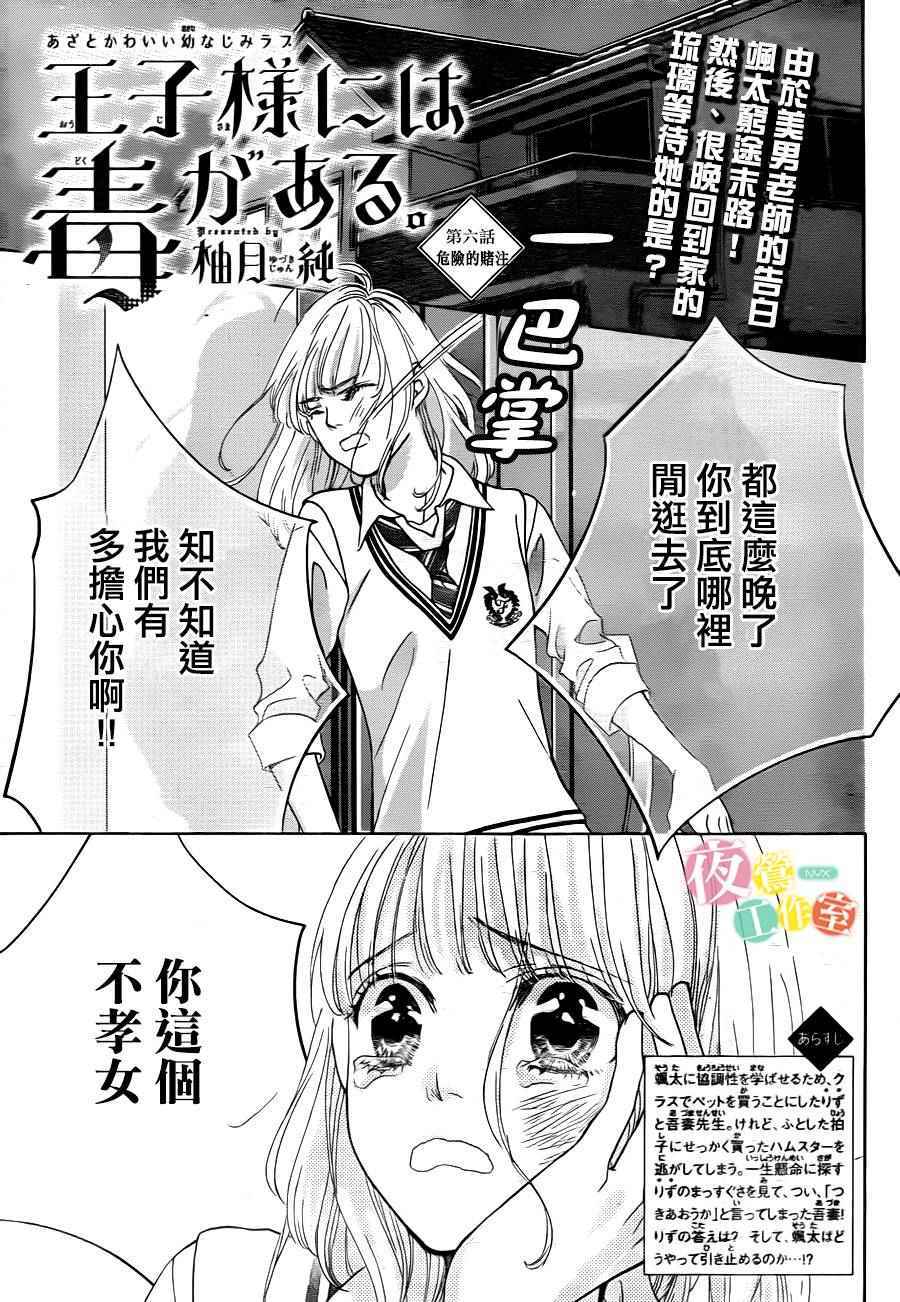 《王子大人有毒》漫画最新章节第6话免费下拉式在线观看章节第【1】张图片