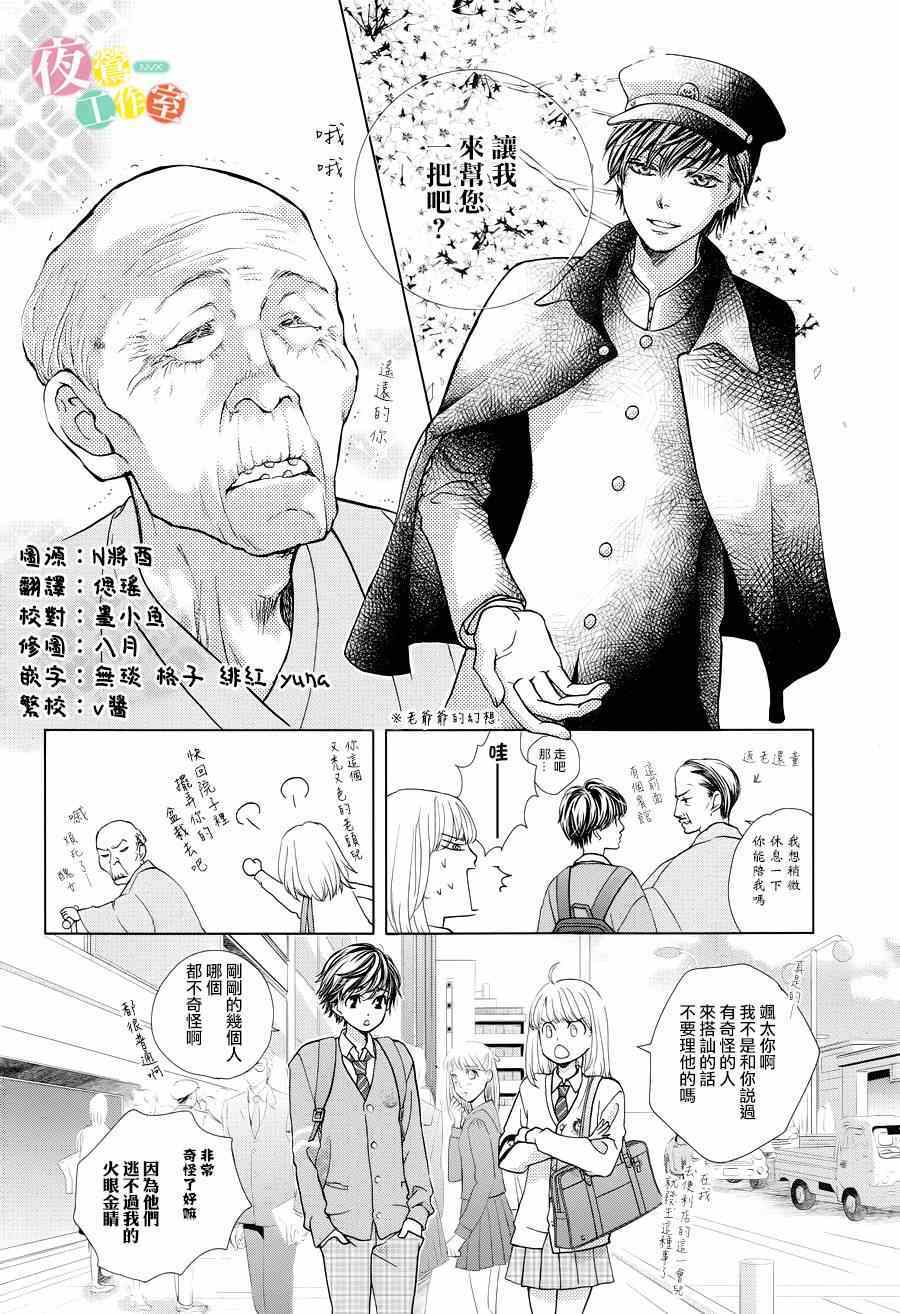 《王子大人有毒》漫画最新章节第1话免费下拉式在线观看章节第【4】张图片