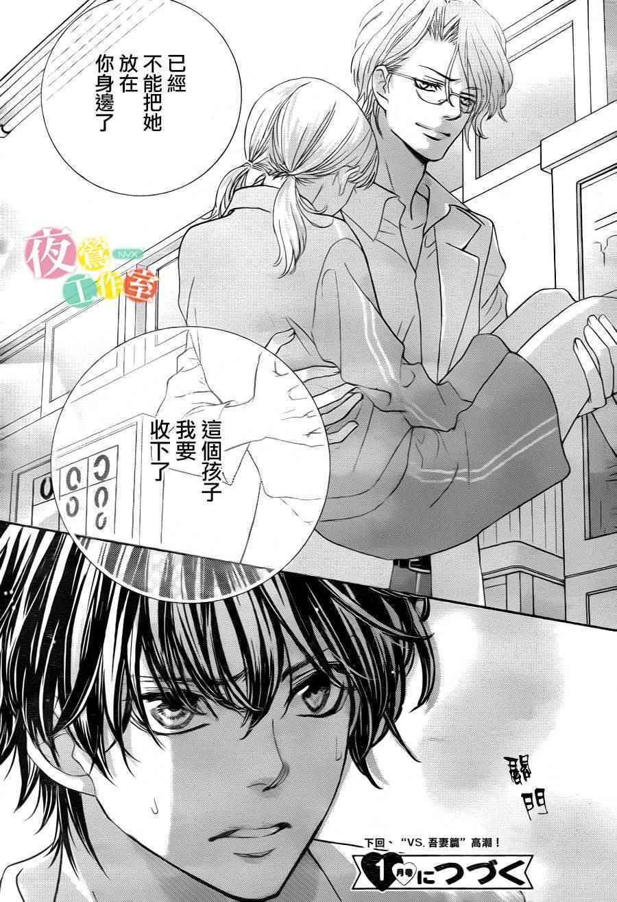 《王子大人有毒》漫画最新章节第6话免费下拉式在线观看章节第【40】张图片