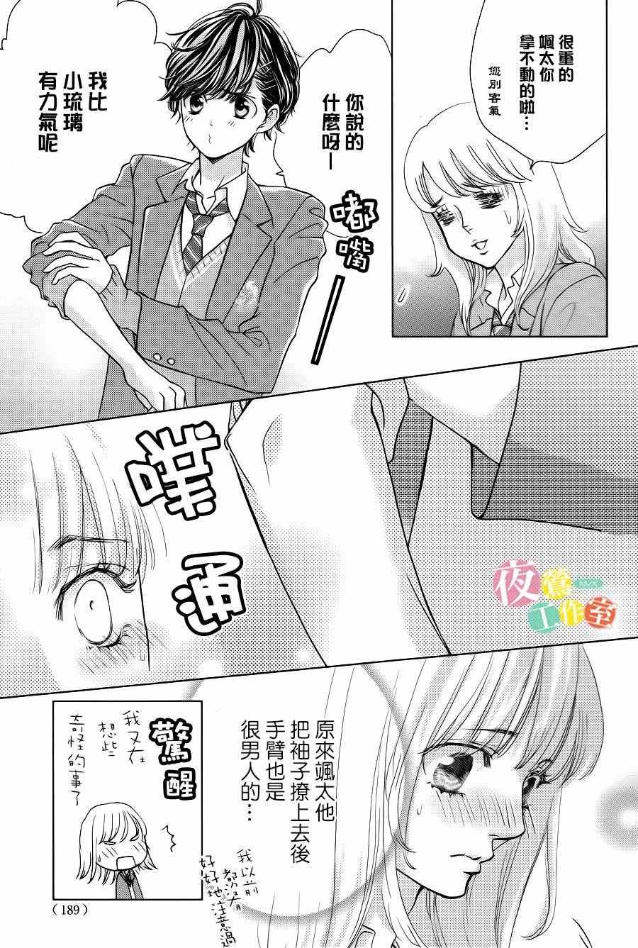 《王子大人有毒》漫画最新章节第8话免费下拉式在线观看章节第【7】张图片