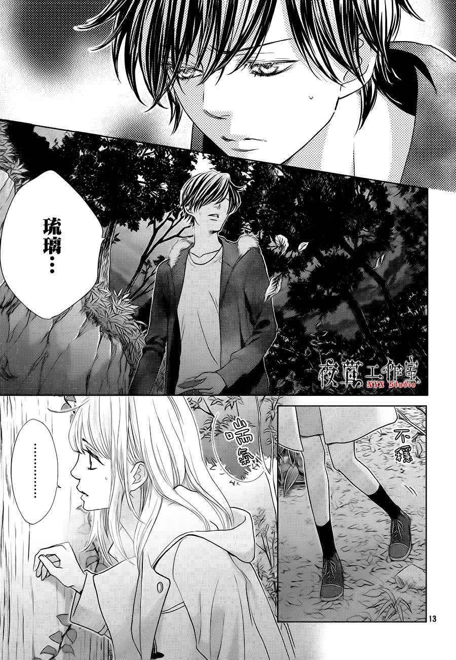 《王子大人有毒》漫画最新章节第17话免费下拉式在线观看章节第【13】张图片