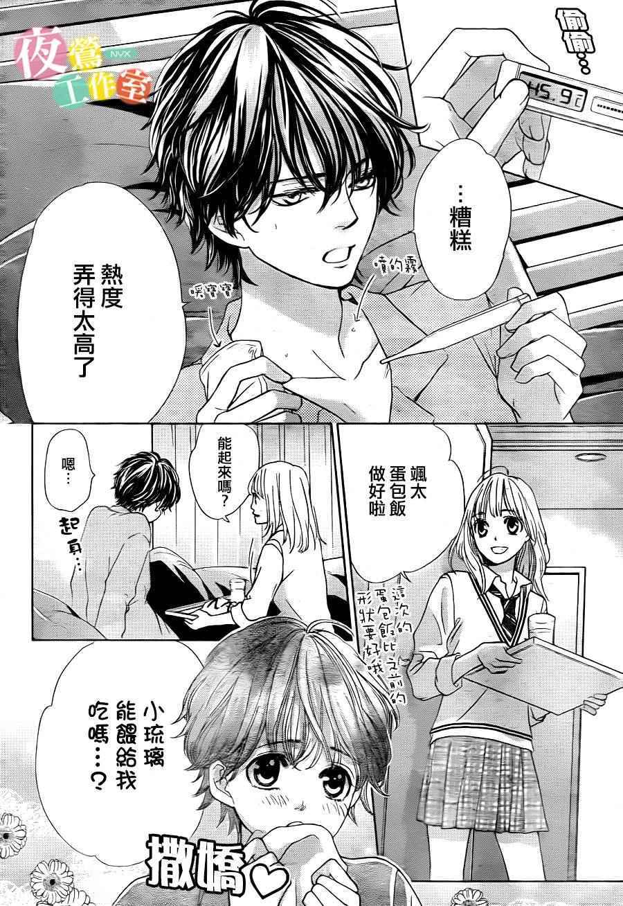 《王子大人有毒》漫画最新章节第6话免费下拉式在线观看章节第【20】张图片