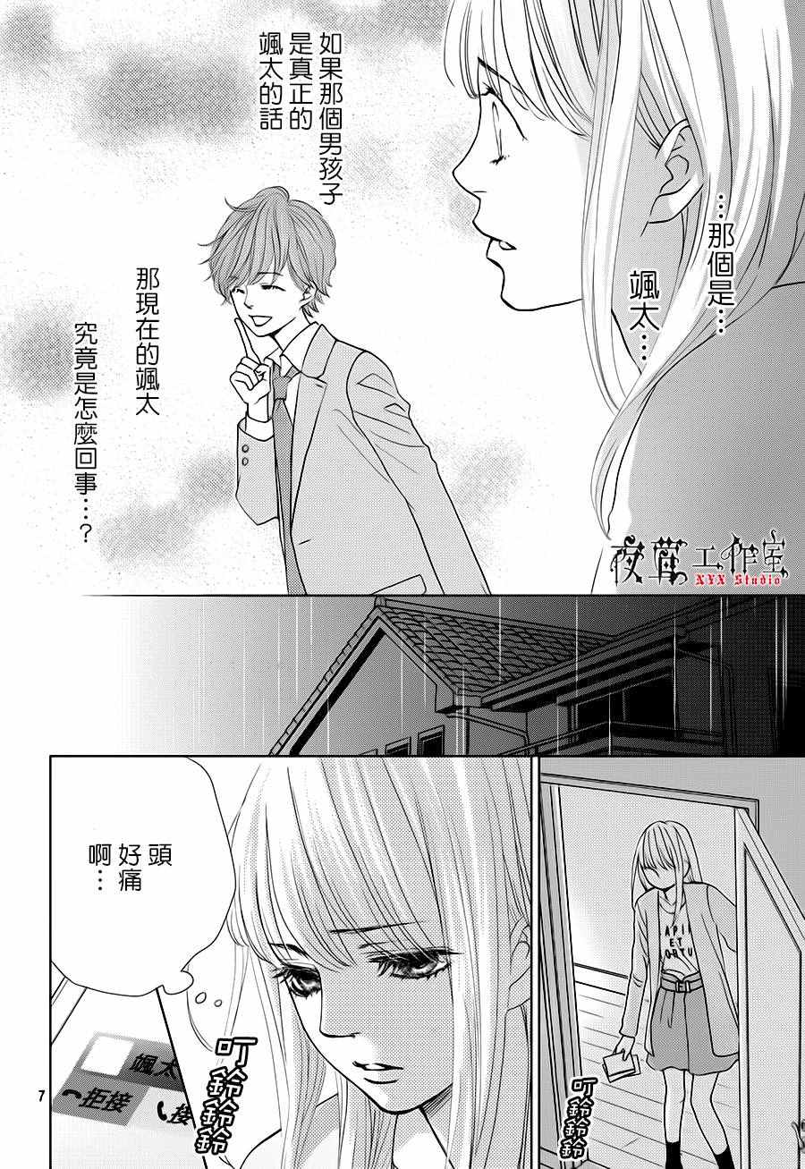 《王子大人有毒》漫画最新章节第16话免费下拉式在线观看章节第【8】张图片