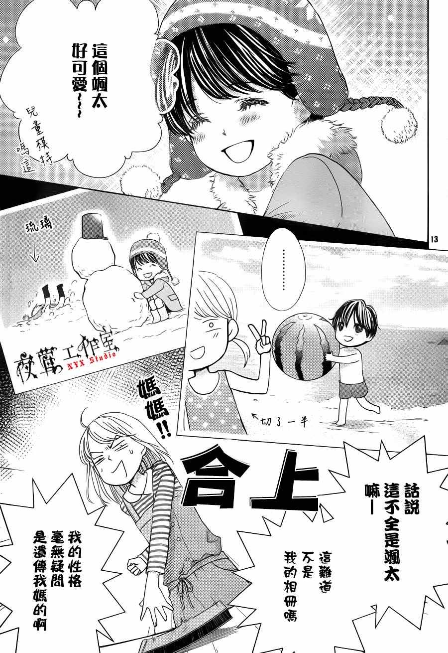 《王子大人有毒》漫画最新章节第11话免费下拉式在线观看章节第【13】张图片